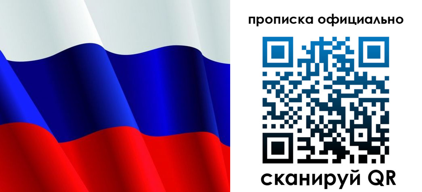 временная регистрация для всех в Почепе