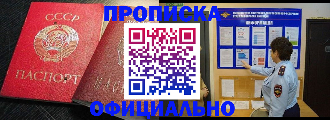 купить прописку в Почепе