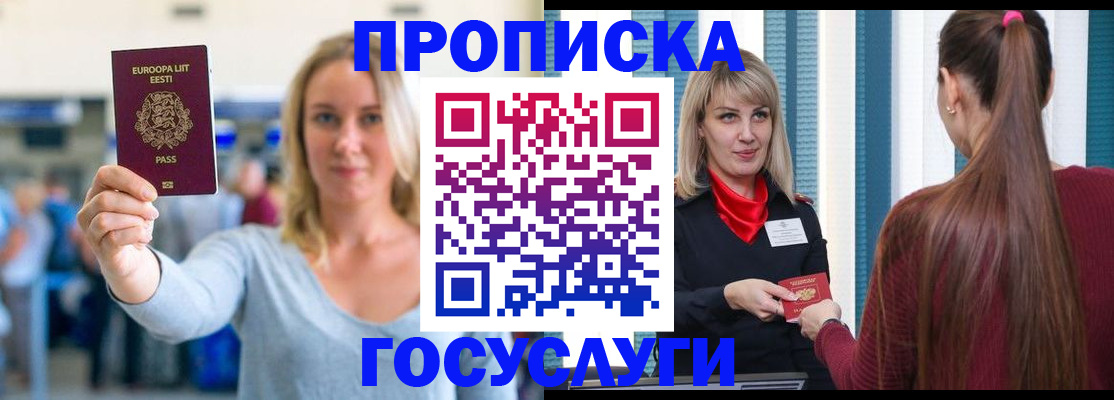 временная регистрация для школы в Почепе