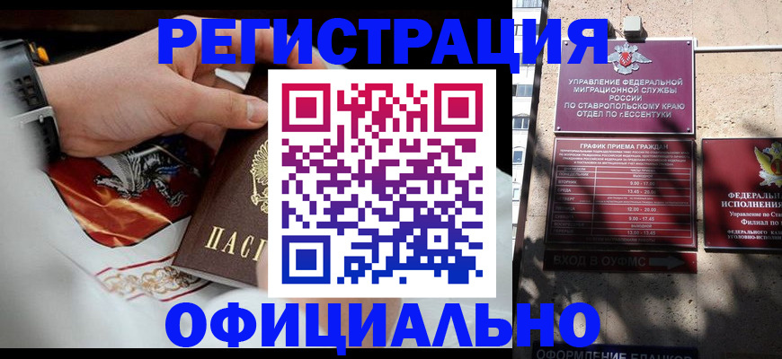 купить прописку в Почепе