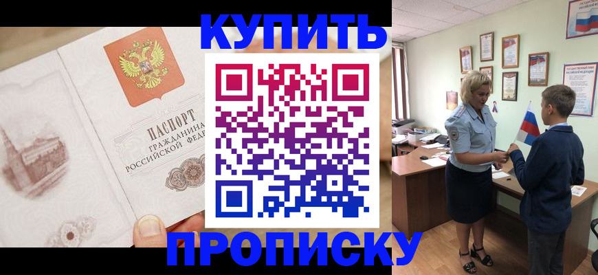 временная регистрация в квартире в Почепе