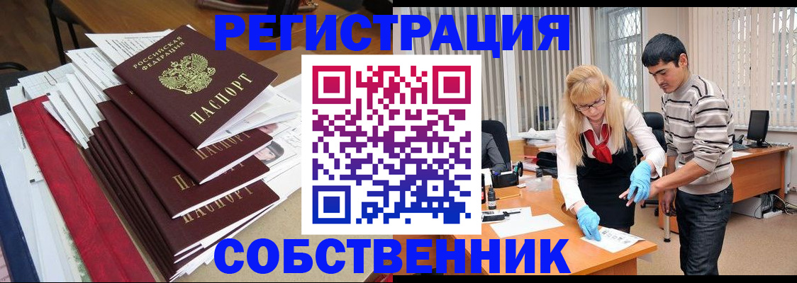 временная прописка в Почепе