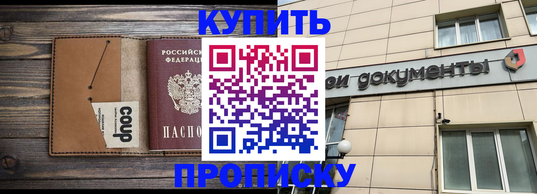 прописка для работы в Почепе